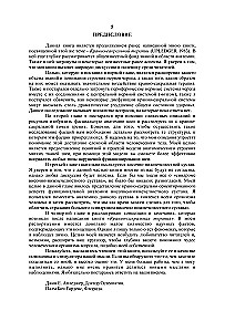 Terapia czaszkowo-krzyżowa. Księga 2